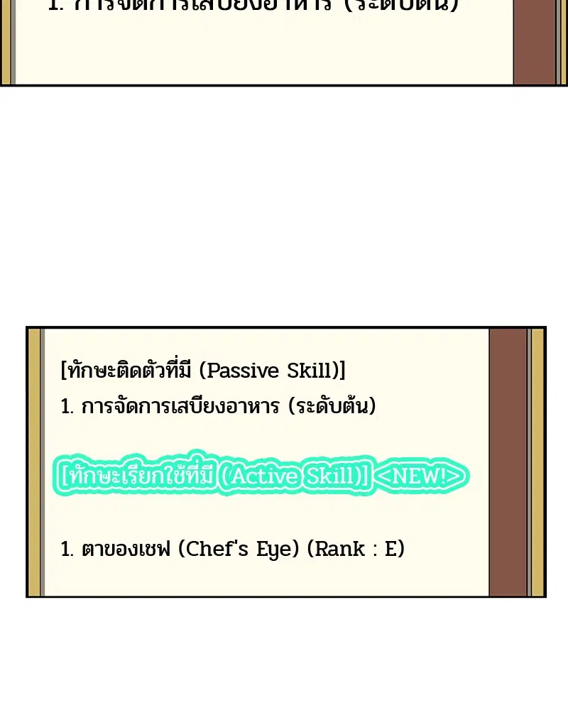 Kitchen Soldier ตอนที่ 2 หน้า 100