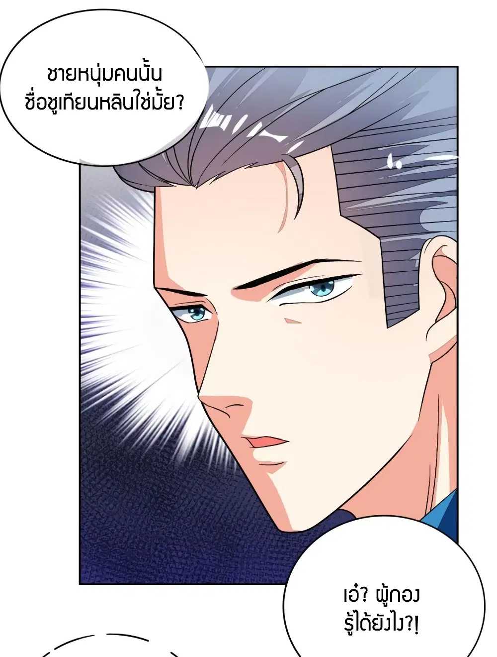 Super Wechat ตอนที่ 25 หน้า 20