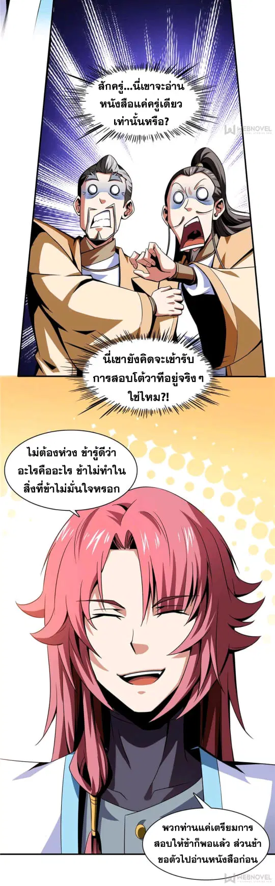 Library to Heaven’s Path ตอนที่ 61 หน้า 19