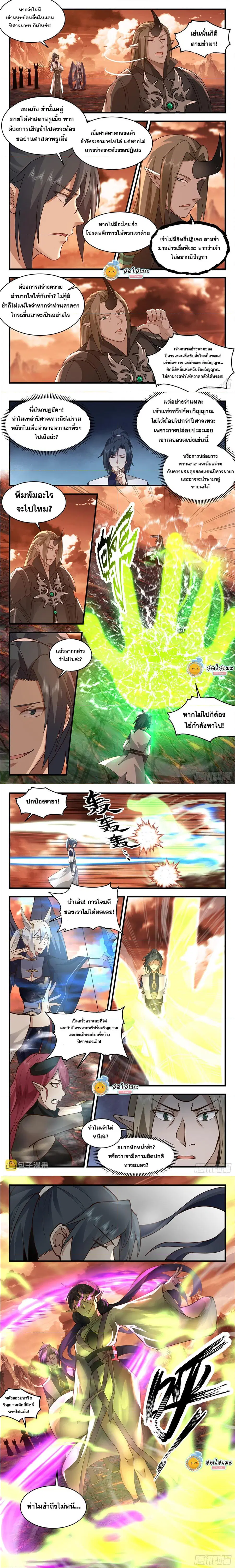 Martial Peak ตอนที่ 2408 หน้า 4