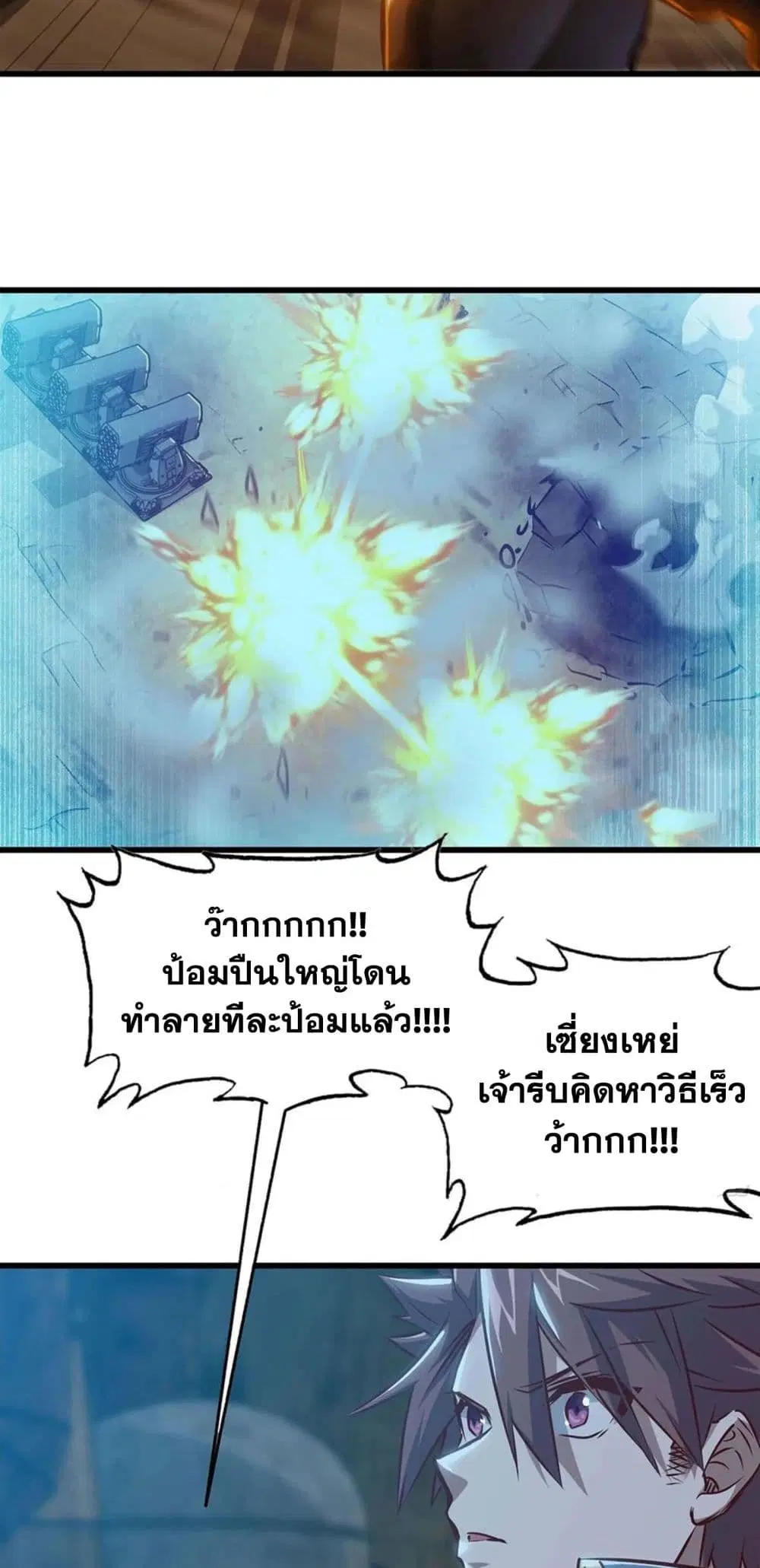 My Wife is a Demon Queen ตอนที่ 248 หน้า 16