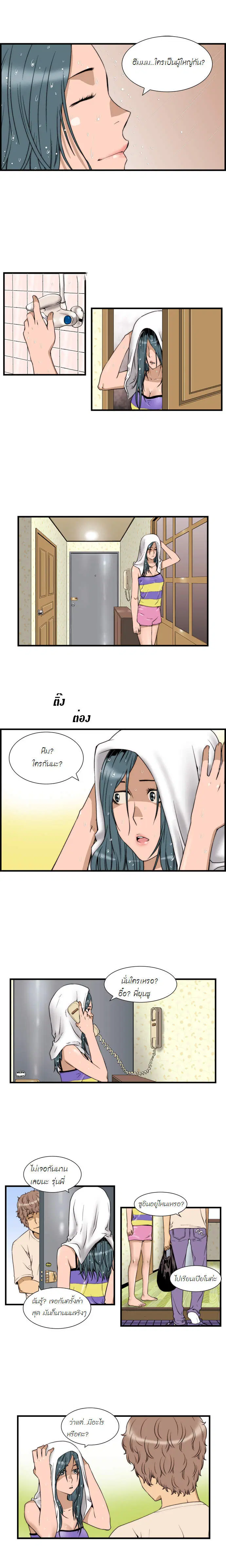 Green Boy ตอนที่ 21 หน้า 5