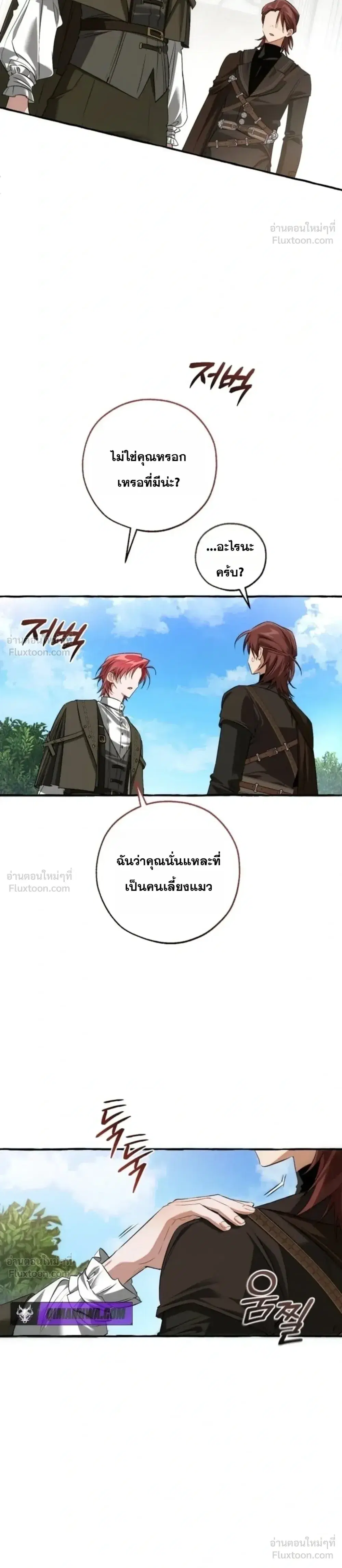 Trash of the Count’s Family คุณชายไม่เอาไหนแห่งตระกูลเคานต์ ตอนที่ 173 หน้า 8