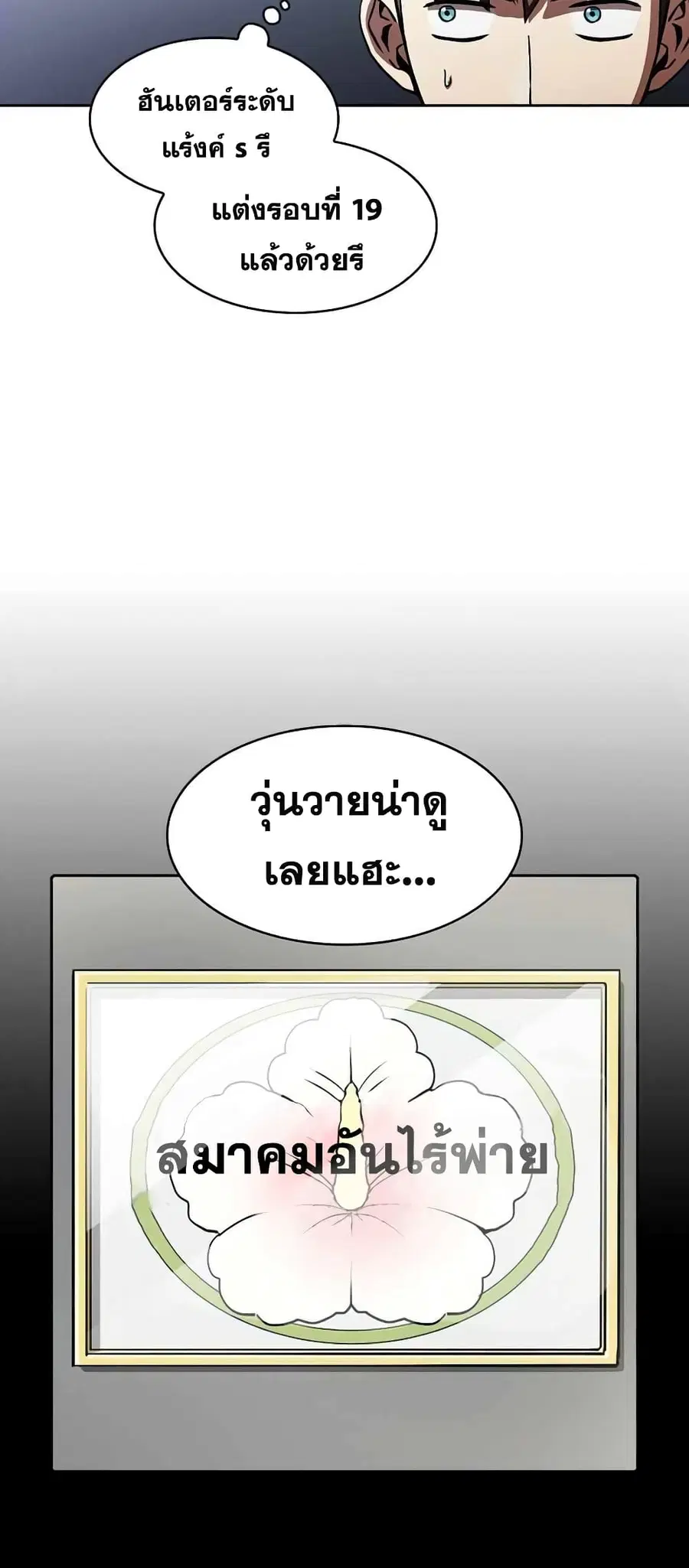 The Constellation That Returned From Hell ตอนที่ 37 หน้า 8