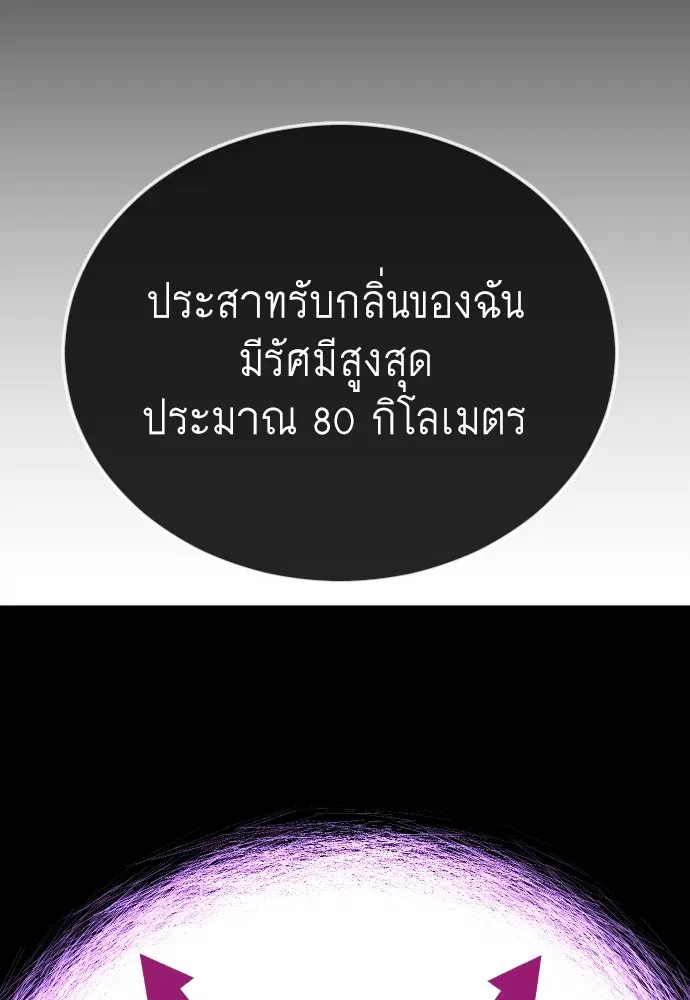 Superhuman Era ตอนที่ 163 หน้า 47