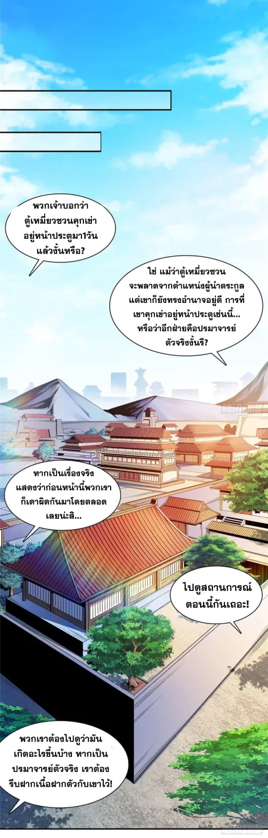 Library to Heaven’s Path ตอนที่ 89 หน้า 13