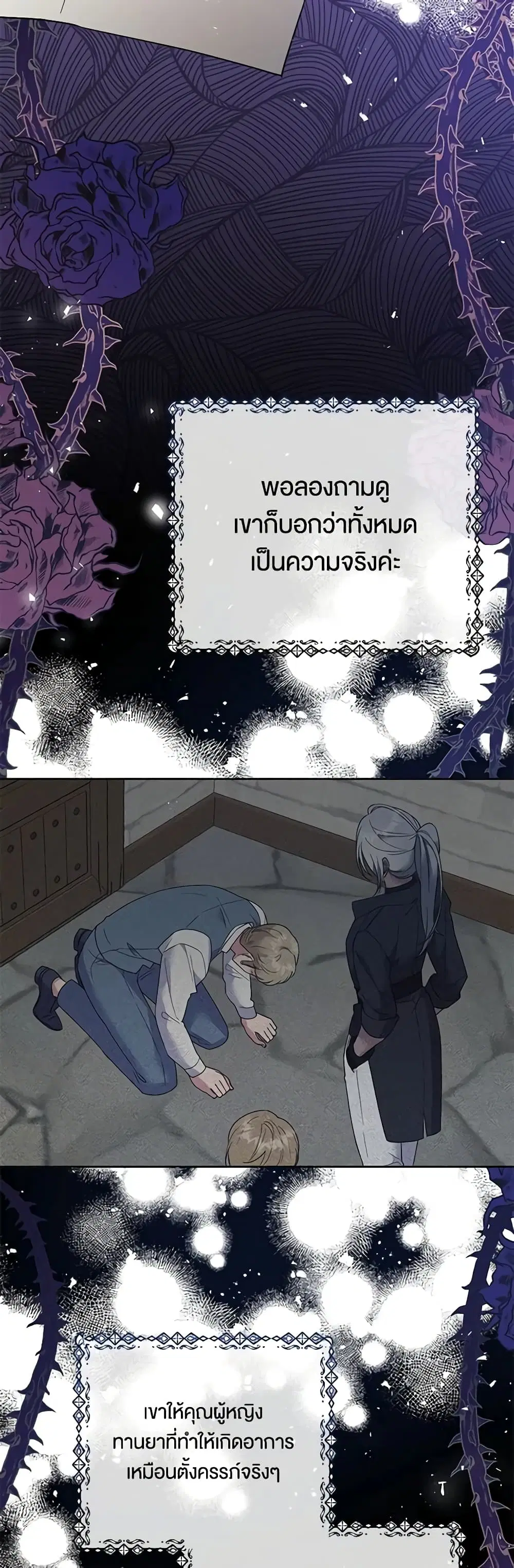 What It Means to Be You ตอนที่ 58 หน้า 12