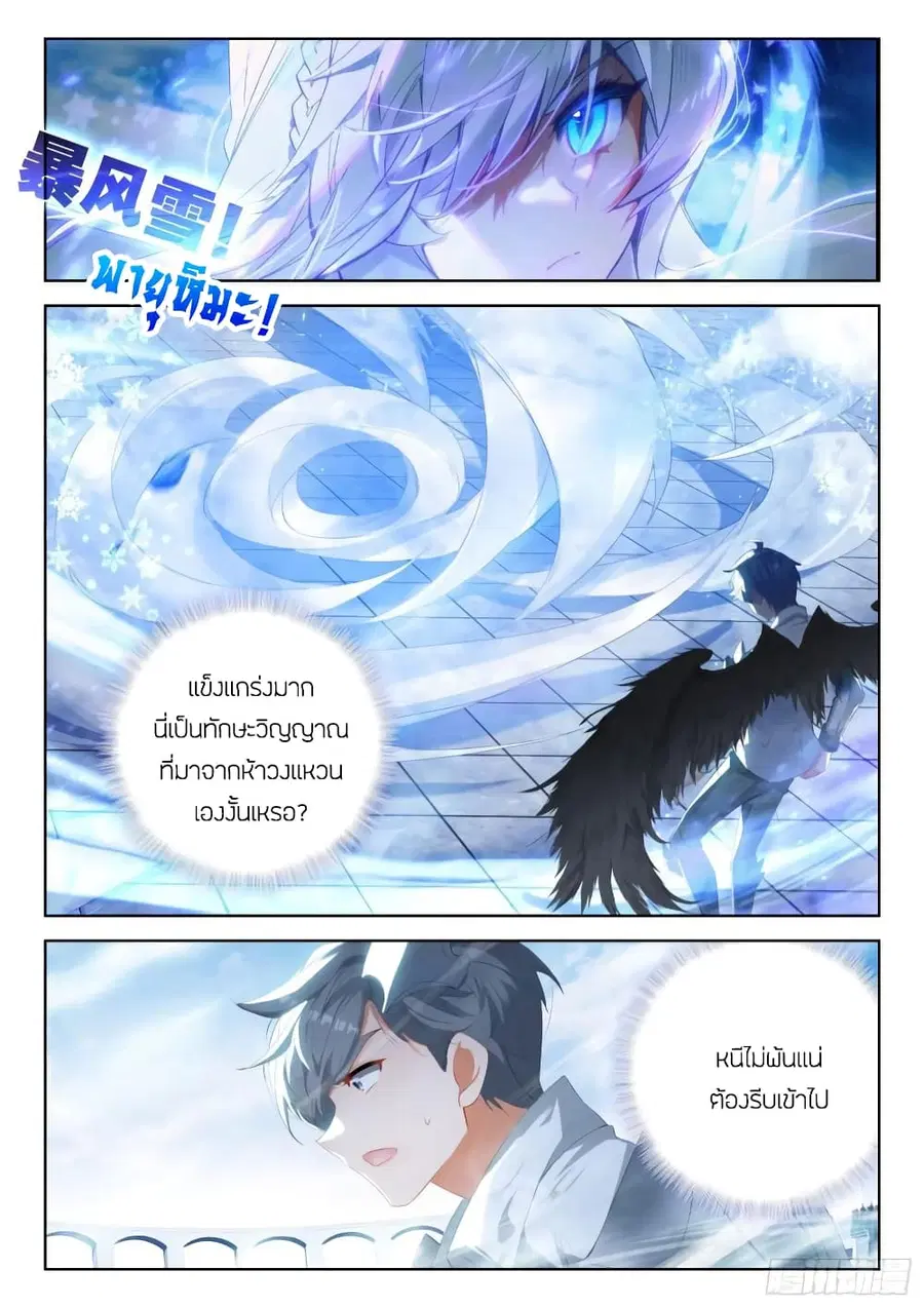 Douluo Dalu IV ตอนที่ 329 หน้า 6