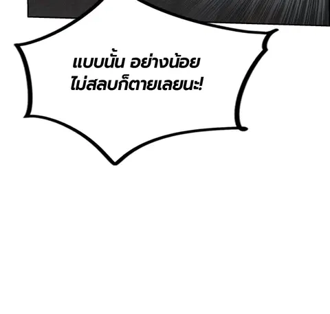 Jungle Juice ตอนที่ 56 หน้า 116
