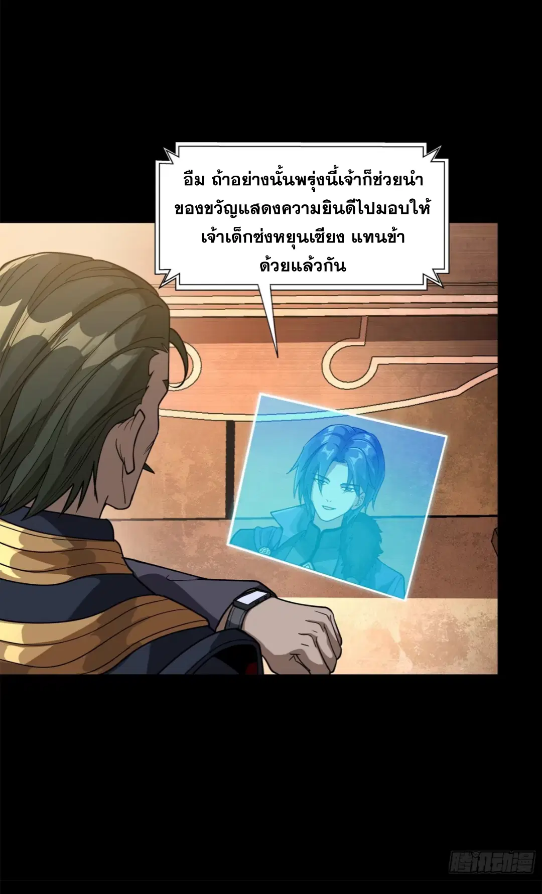 Legend of Star General ตอนที่ 226 หน้า 55