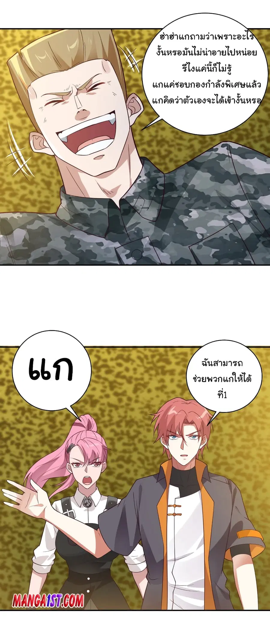 I Have a Dragon in My Body ตอนที่ 422 หน้า 9