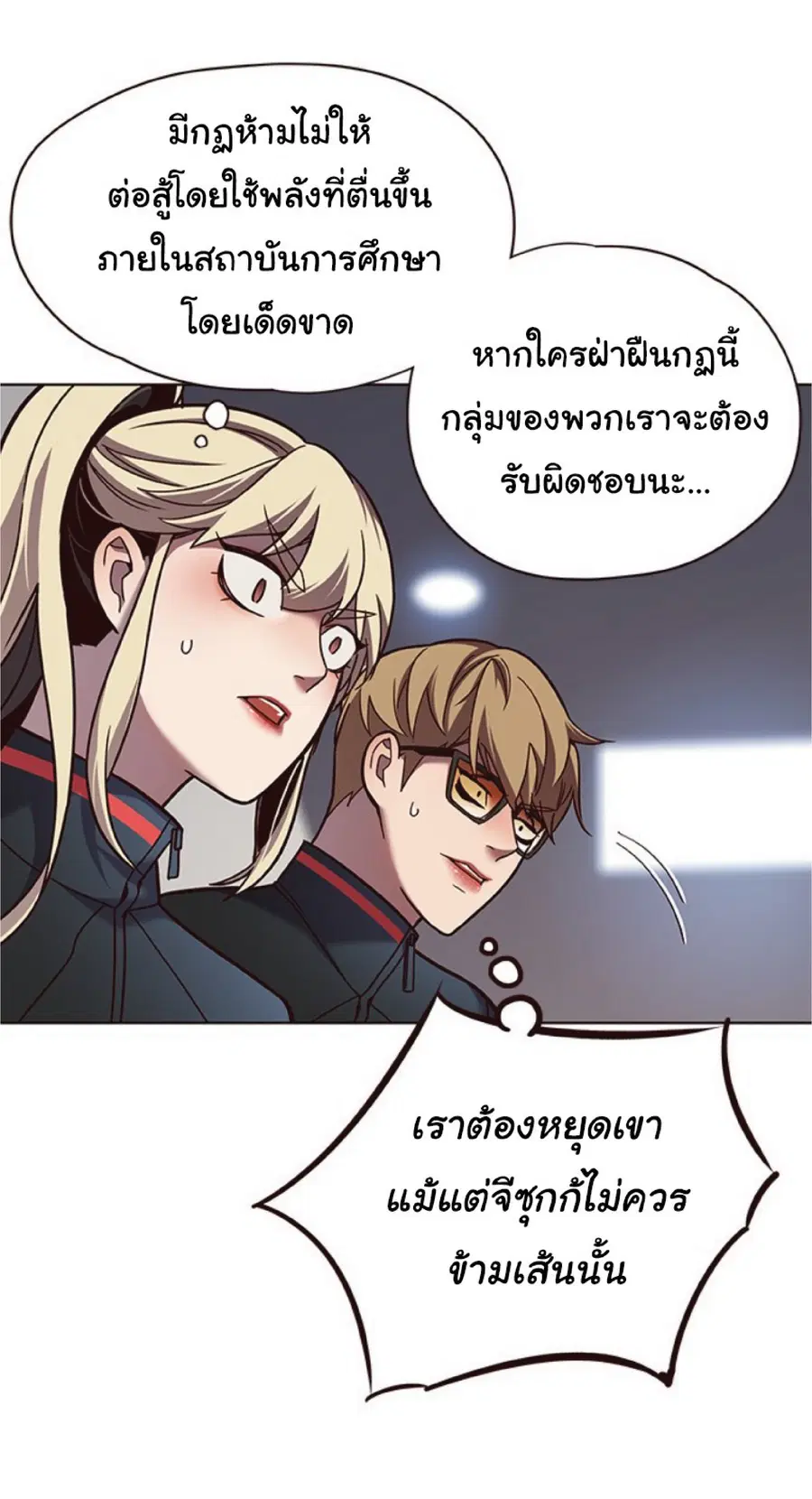Eleceed ตอนที่ 78 หน้า 30