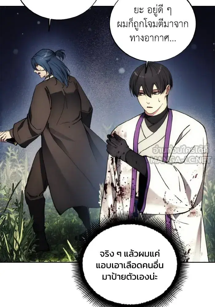 How to Live as a Villain ตอนที่ 133 หน้า 78