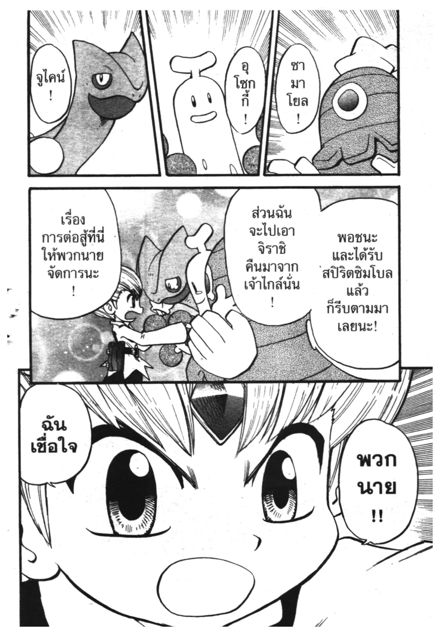 Pokémon ตอนที่ 325 หน้า 16