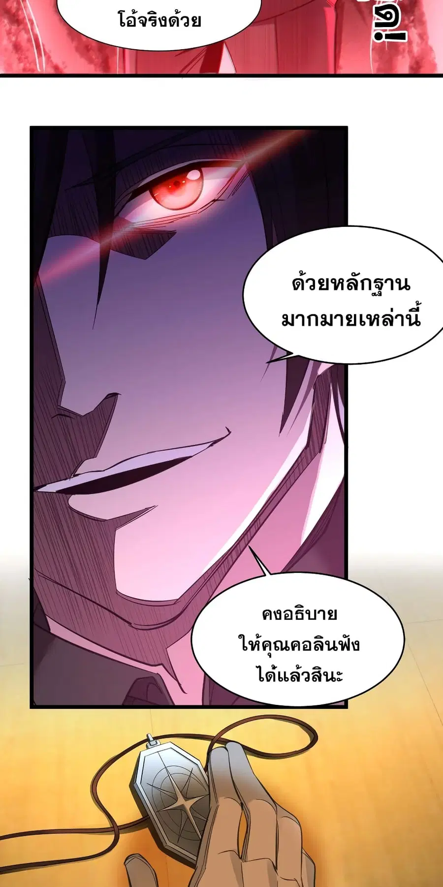I’m Really Not the Evil God’s Lackey ตอนที่ 83 หน้า 39