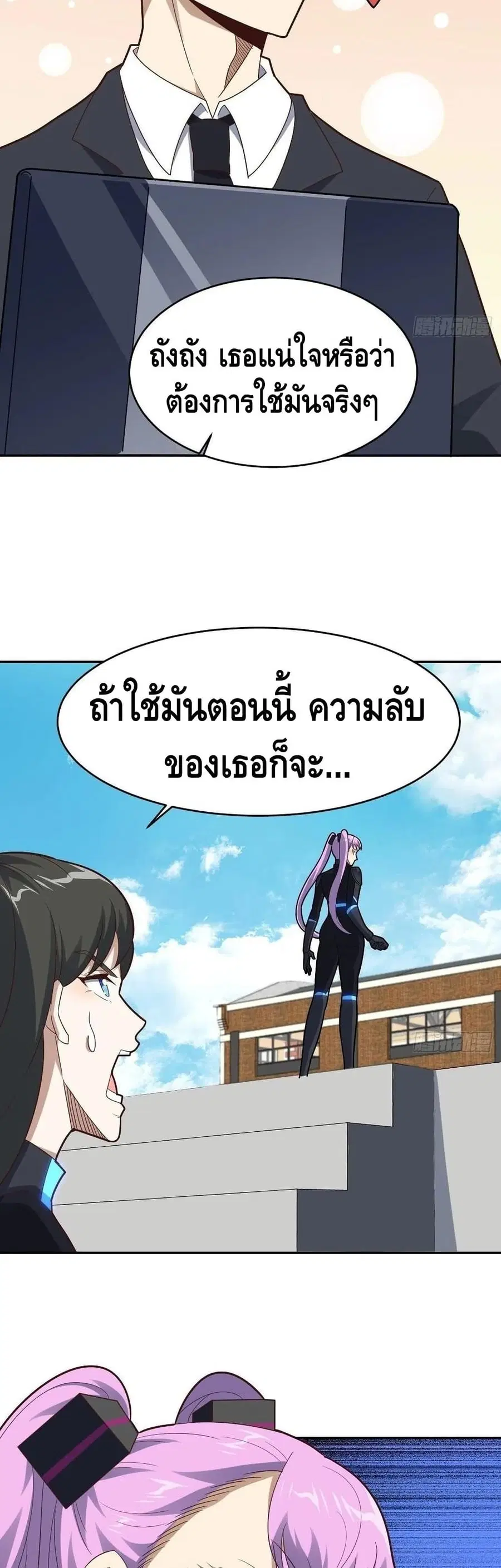 High Energy Strikes ตอนที่ 161 หน้า 29