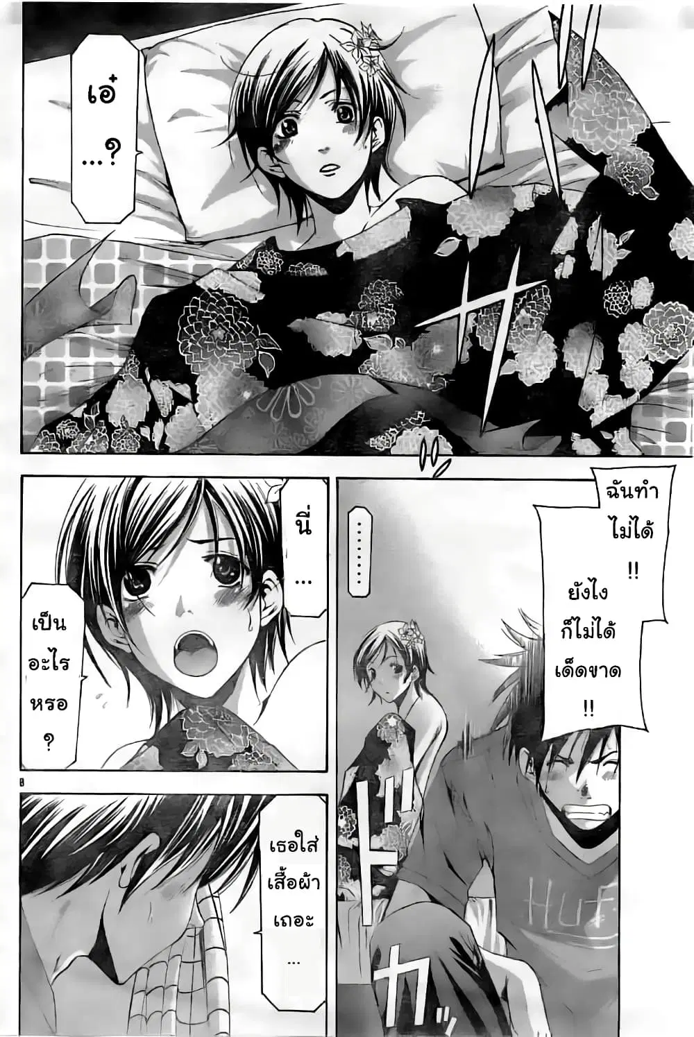 Suzuka ตอนที่ 116 หน้า 8