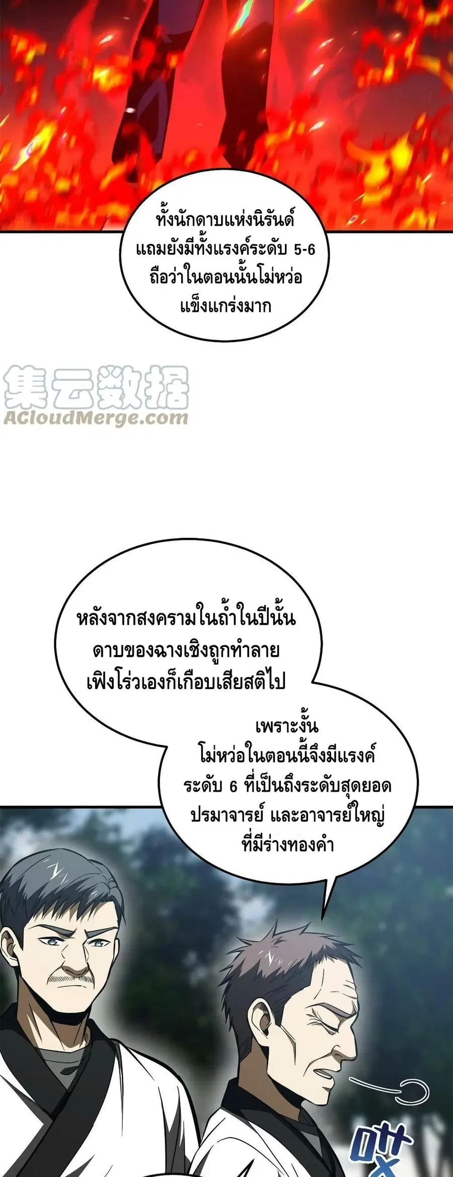 Global Martial Arts ตอนที่ 159 หน้า 17