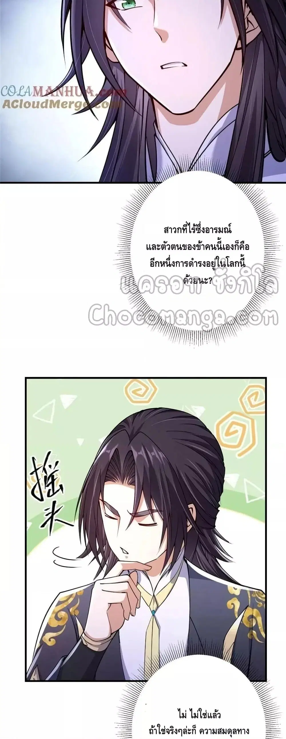 Keep A Low Profile ตอนที่ 200 หน้า 29