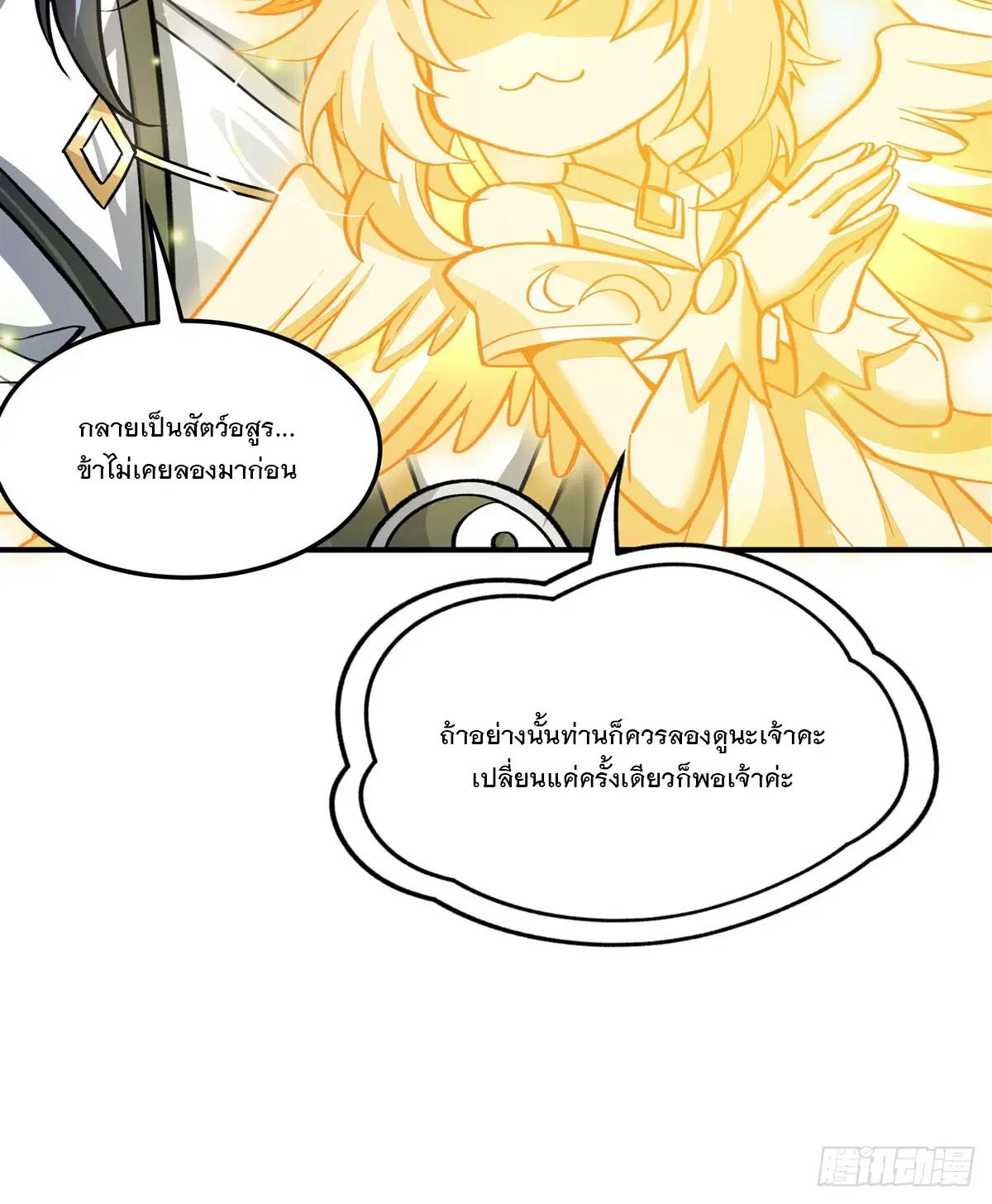 My Female Disciples are all Future Masters of the Heavens ตอนที่ 166 หน้า 10