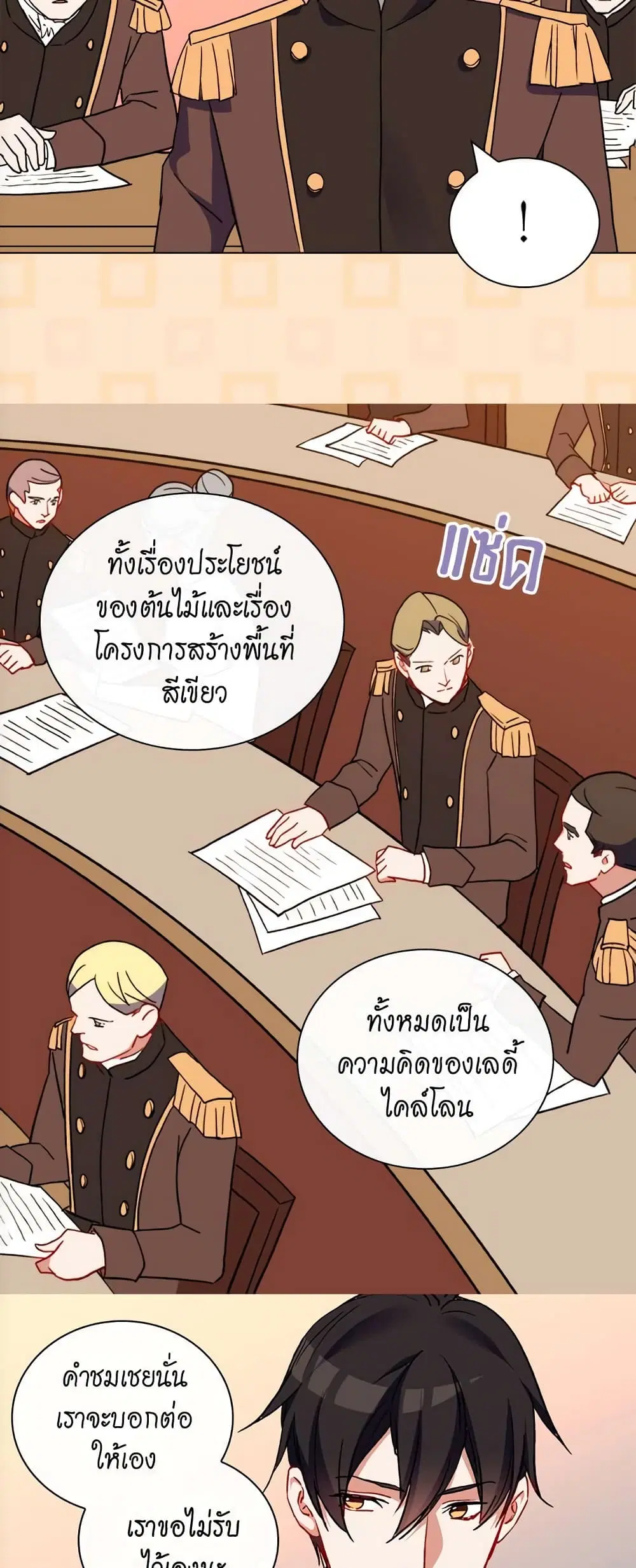 What It Takes to be a Villainess ตอนที่ 29 หน้า 24