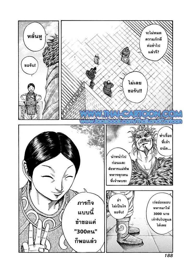 Kingdom ตอนที่ 194 หน้า 17