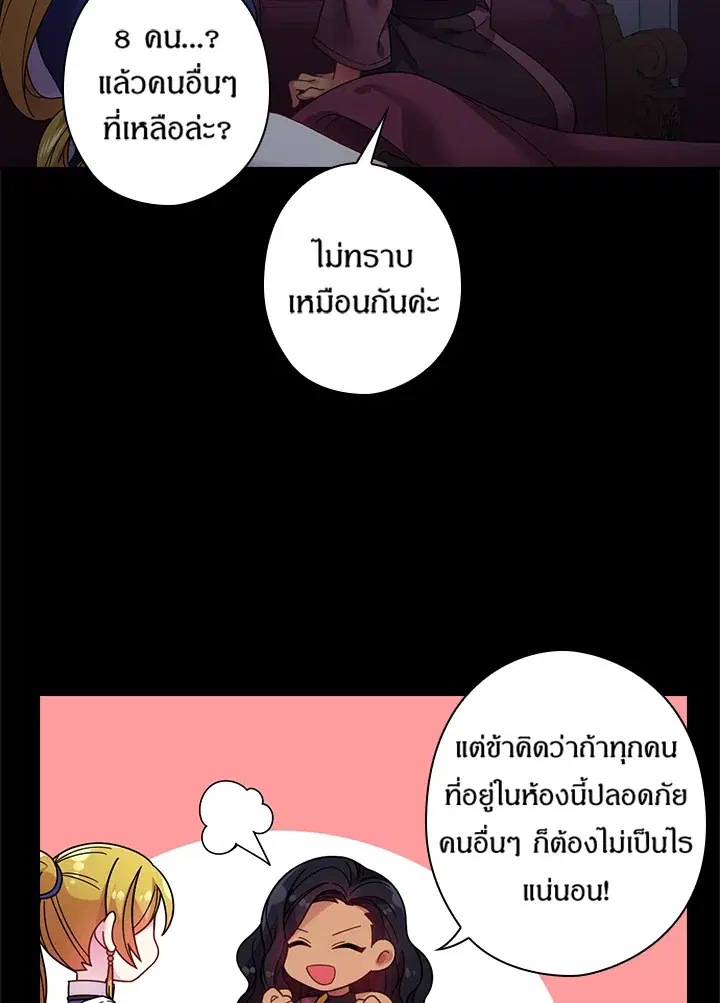 Satan’s Bride ตอนที่ 86 หน้า 12