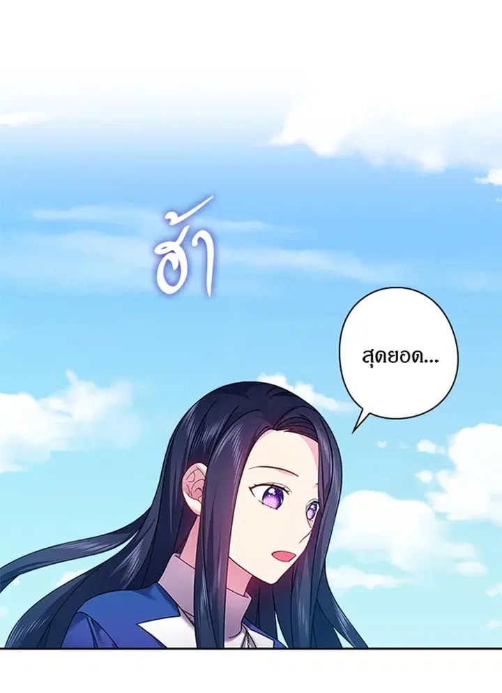 Satan’s Bride ตอนที่ 118 หน้า 28