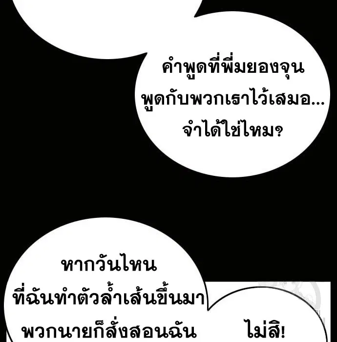 Bad Guy ตอนที่ 147 หน้า 25