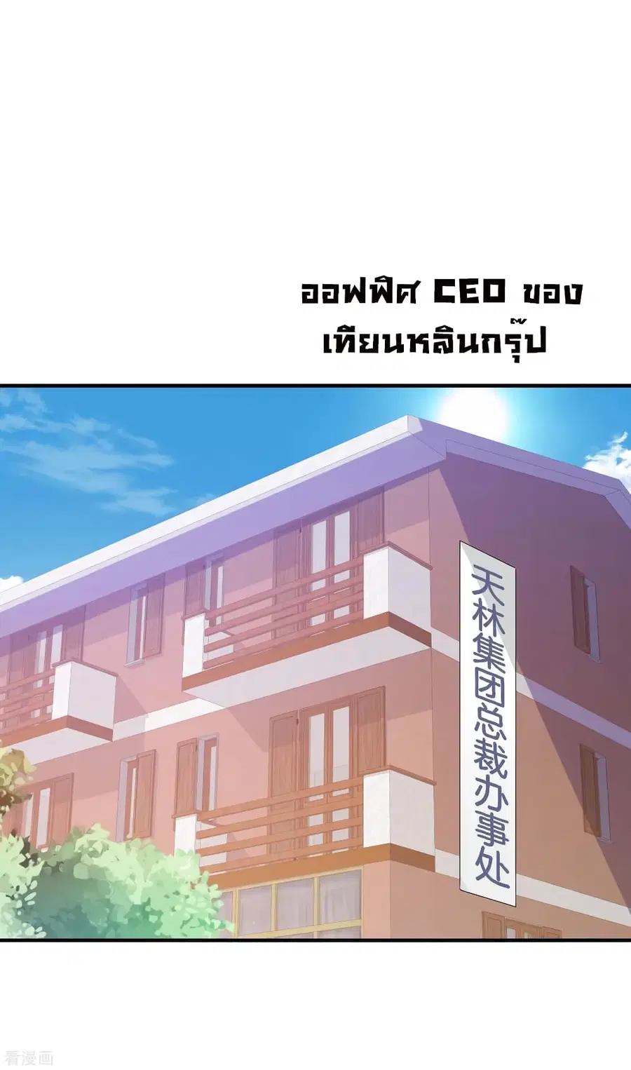 I am The Richest in The World ตอนที่ 180 หน้า 32