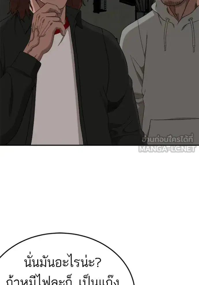 Bad Guy ตอนที่ 291 หน้า 128
