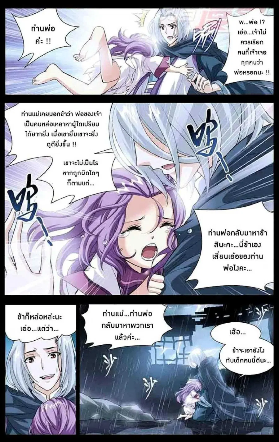 Doupo Cangqiong ตอนที่ 33 หน้า 16