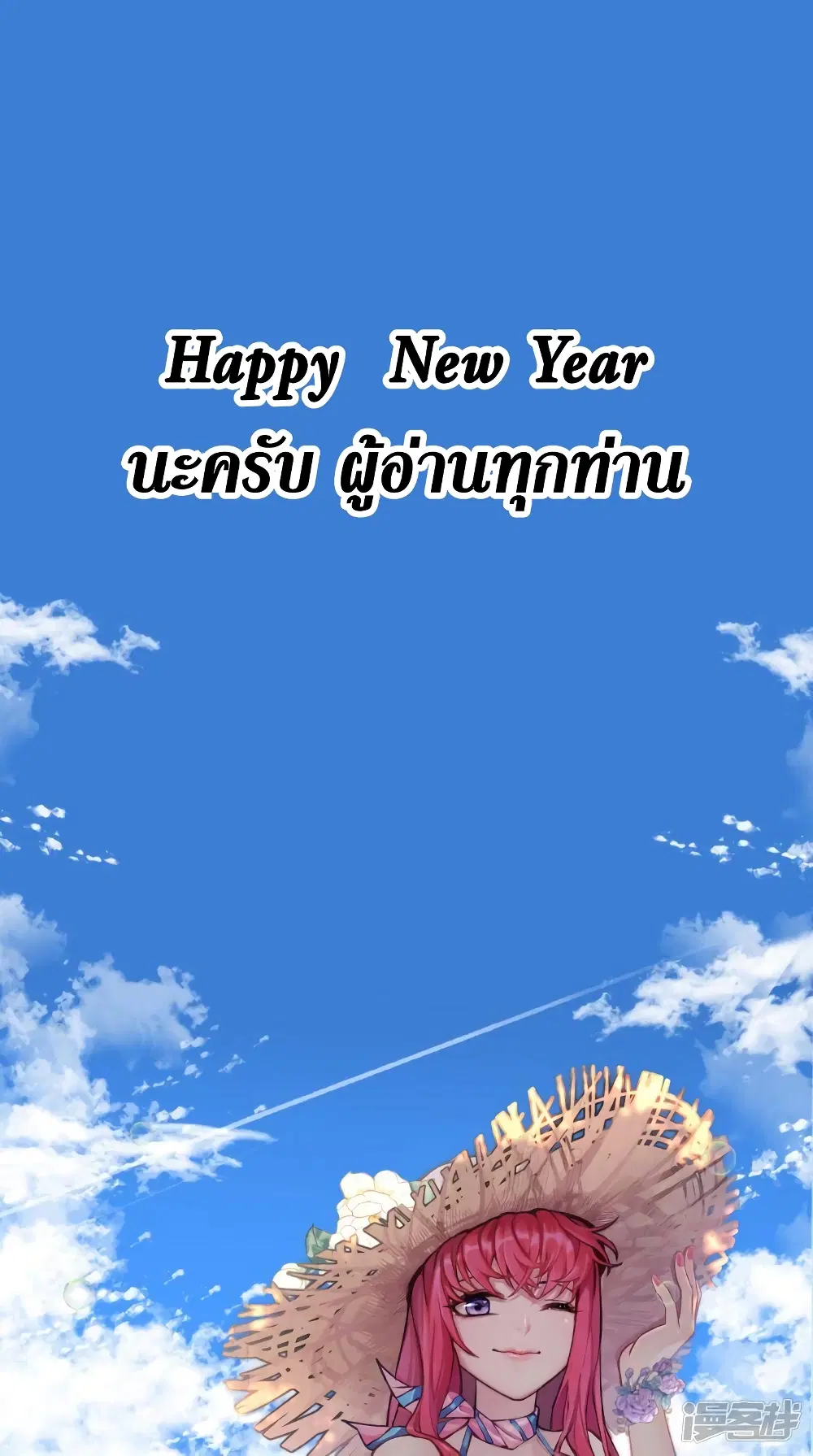 Super Wechat ตอนที่ 99 หน้า 38