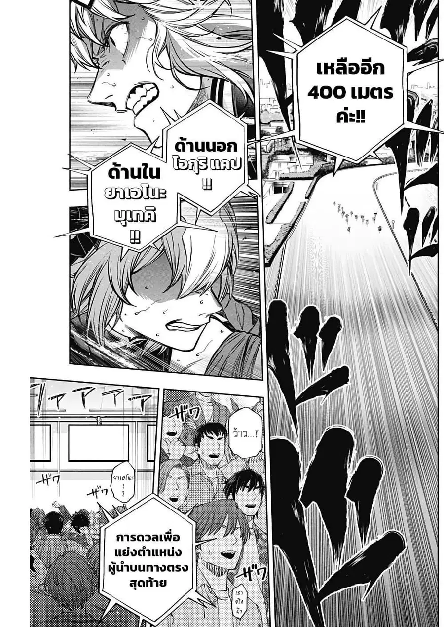 Uma Musume: Cinderella Gray ตอนที่ 187 หน้า 9