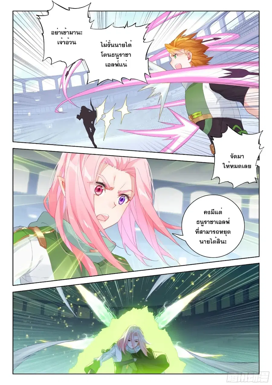 Douluo Dalu IV ตอนที่ 268 หน้า 6