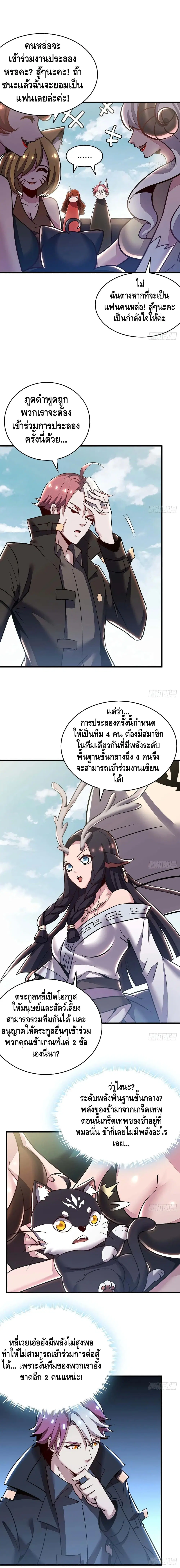Undead King Beyond ตอนที่ 71 หน้า 9