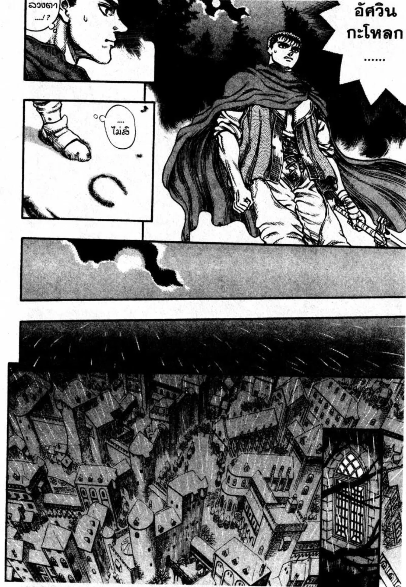 Berserk ตอนที่ 53 หน้า 19