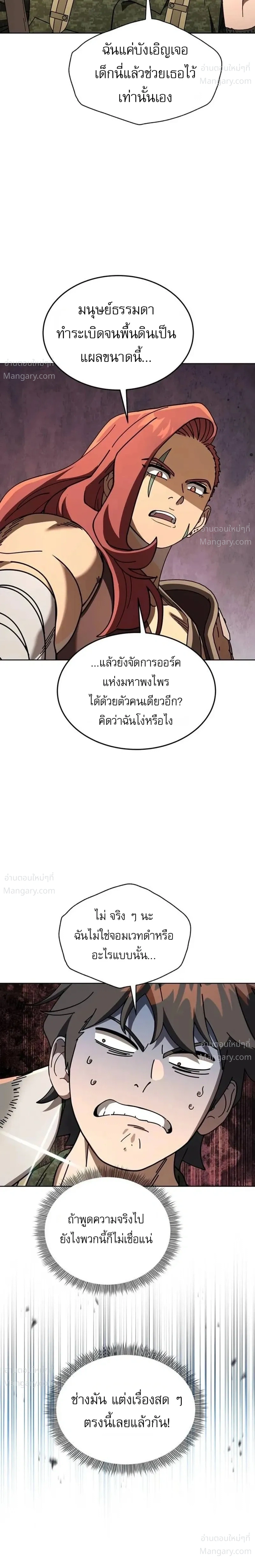 The Otherworldly Everything Store – ร้านสารพัดอย่างต่างโลก ตอนที่ 5 หน้า 12
