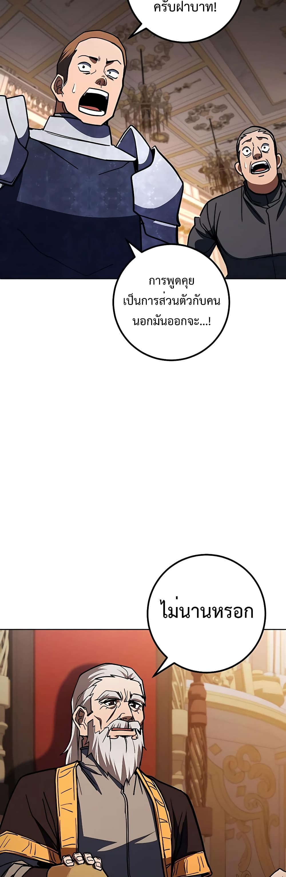 I Picked a Hammer to Save the World ตอนที่ 32 หน้า 64