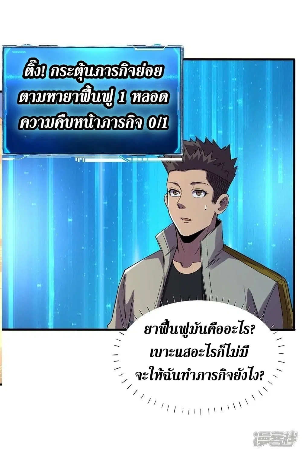 The Last Hero ตอนที่ 108 หน้า 5