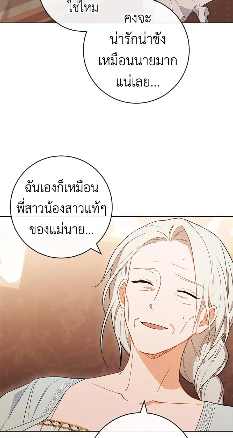 The Young Lady Is a Royal Chef ตอนที่ 89 หน้า 24