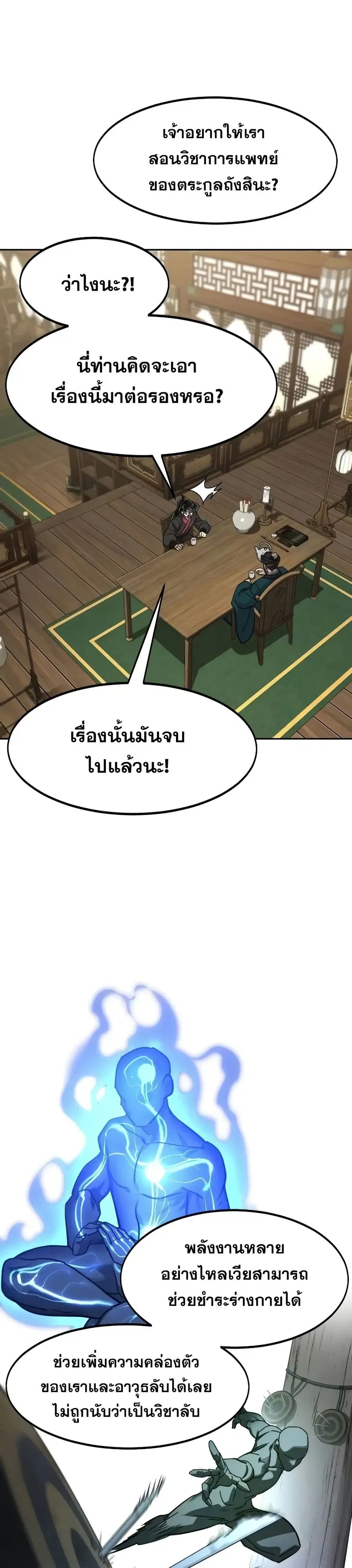 Return of the Mount Hua Sect ตอนที่ 151 หน้า 8