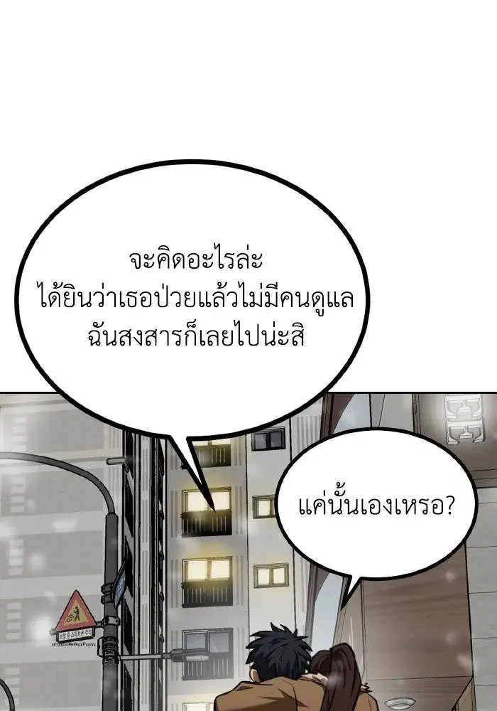 King of the Octagon ตอนที่ 65 หน้า 88