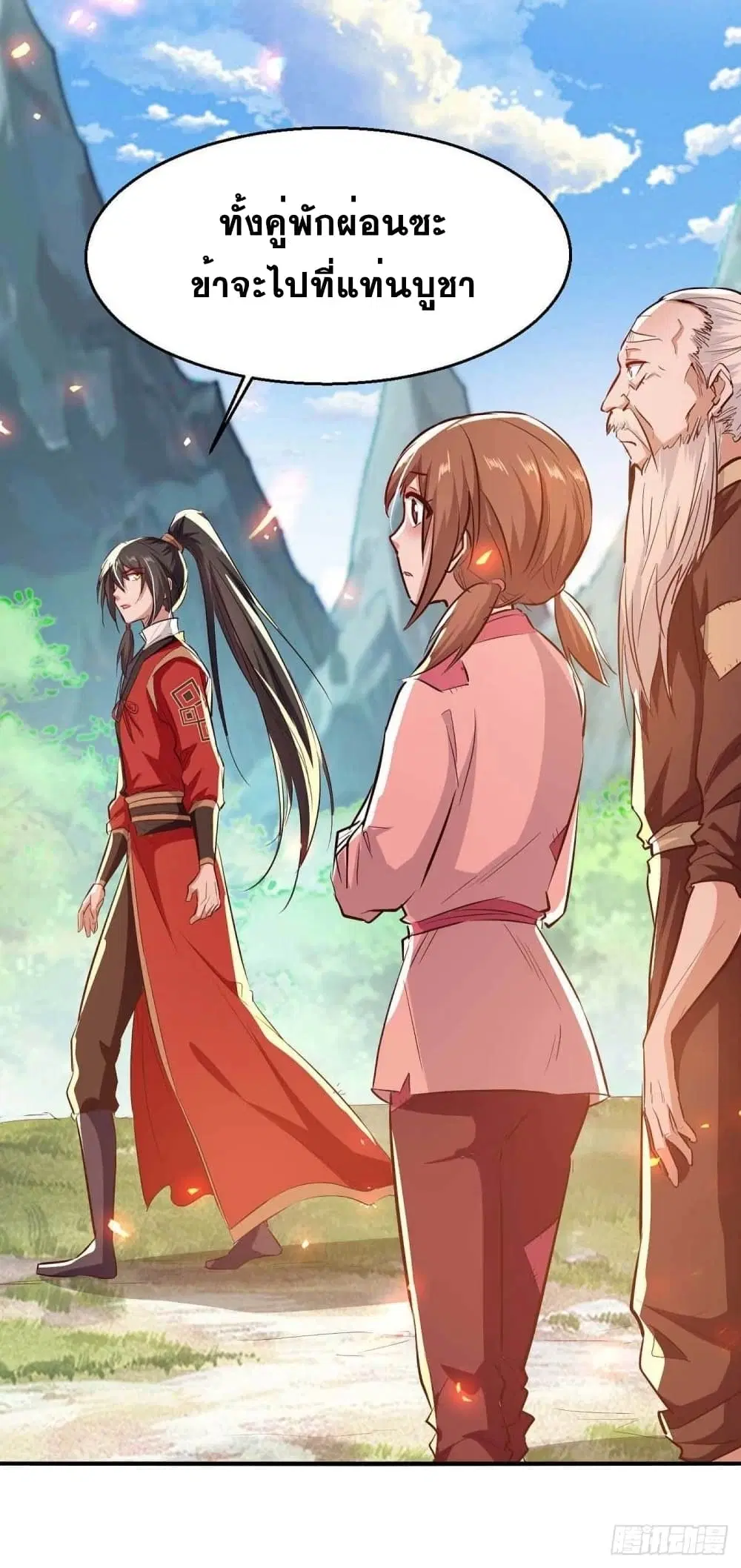 Return of Divine Emperor ตอนที่ 225 หน้า 17