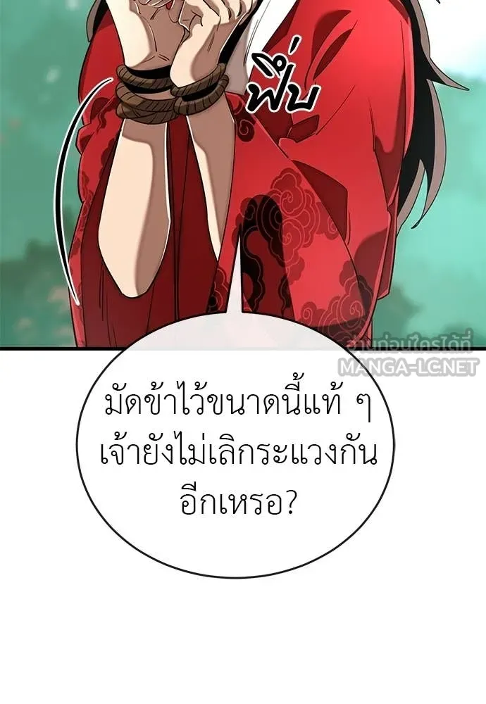 Reincarnation Path of The Underworld King ยอมรา ผู้พิพากษาจากนรก ตอนที่ 110 หน้า 147
