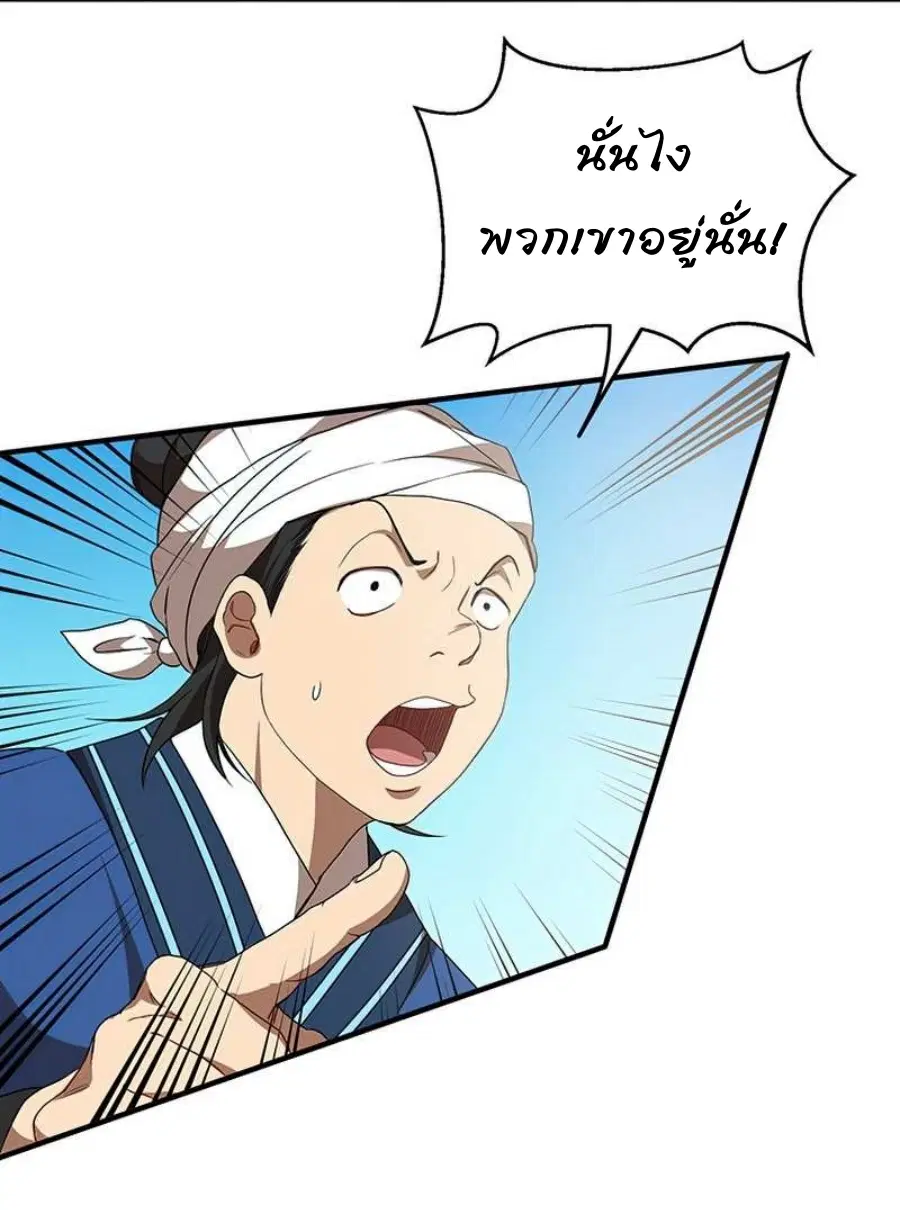 Path of the Shaman ตอนที่ 58 หน้า 23