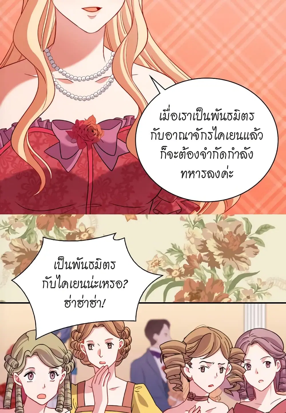 What It Takes to be a Villainess ตอนที่ 104 หน้า 13