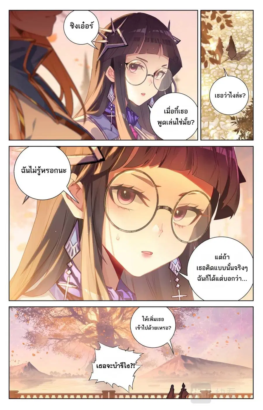 Absolute Resonance ตอนที่ 90 หน้า 10