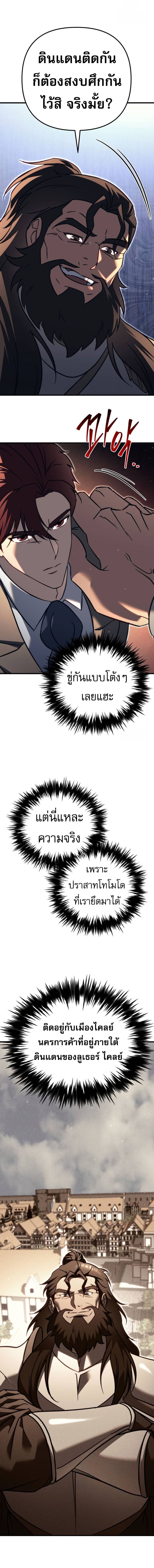 Regressor of the Fallen Family เพลิงสงครามหวนจุติ ตอนที่ 68 หน้า 4