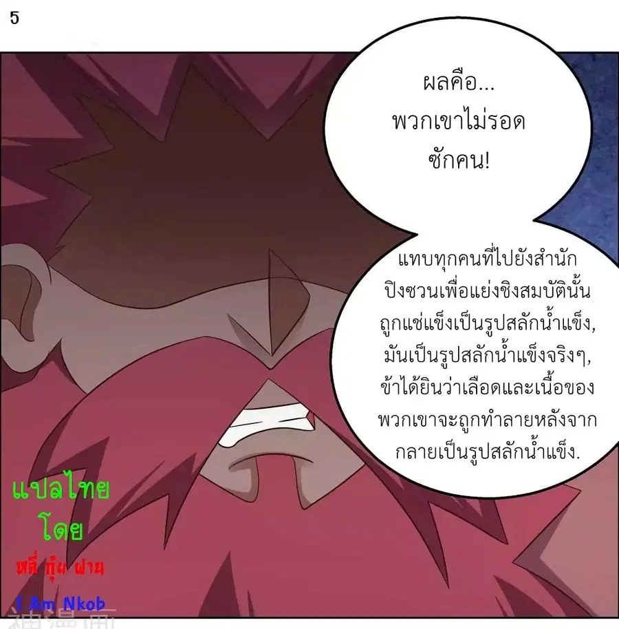 Above All Gods ตอนที่ 184 หน้า 7